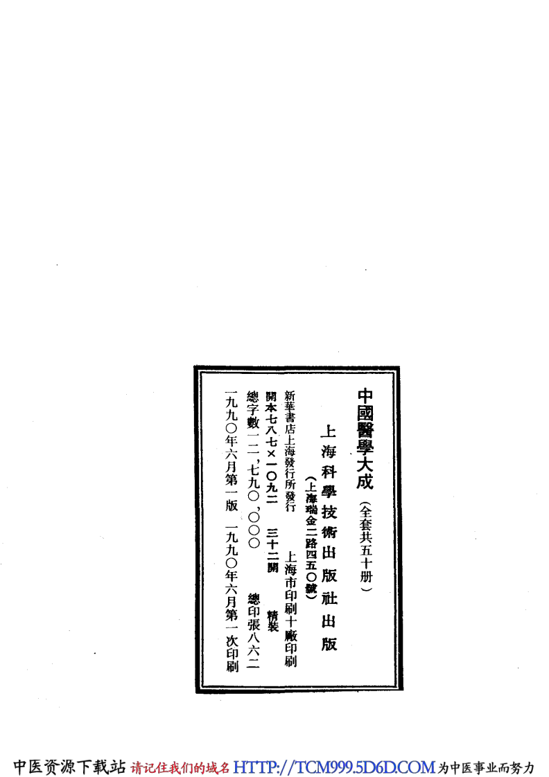 中国医学大成.03.灵枢识.pdf 第4页