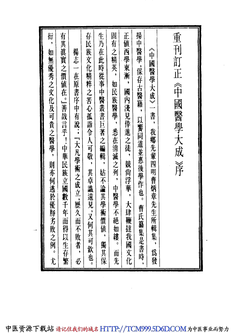 中国医学大成.05.伤寒贯珠集.pdf 第5页