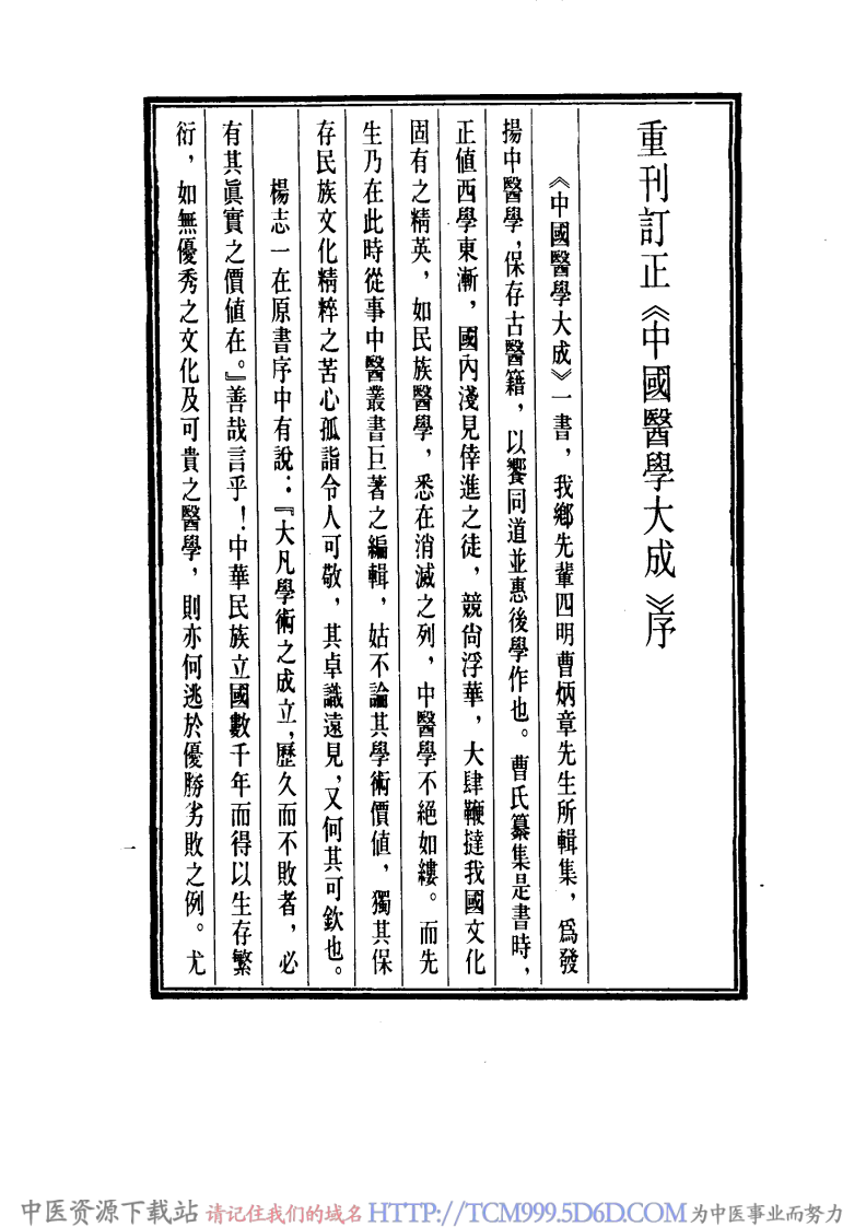 中国医学大成.07.伤寒来苏集.伤寒论翼.pdf 第5页