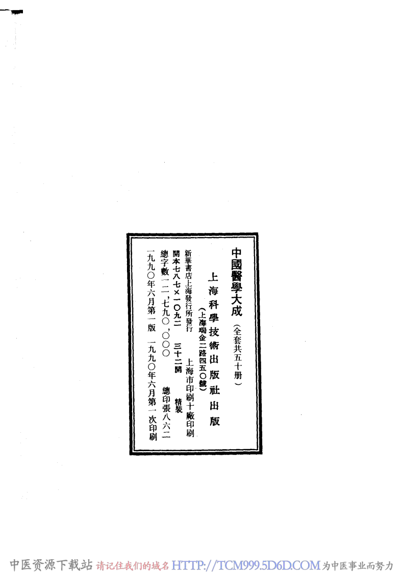 中国医学大成.08.重刊金匮玉函经二注.pdf 第3页