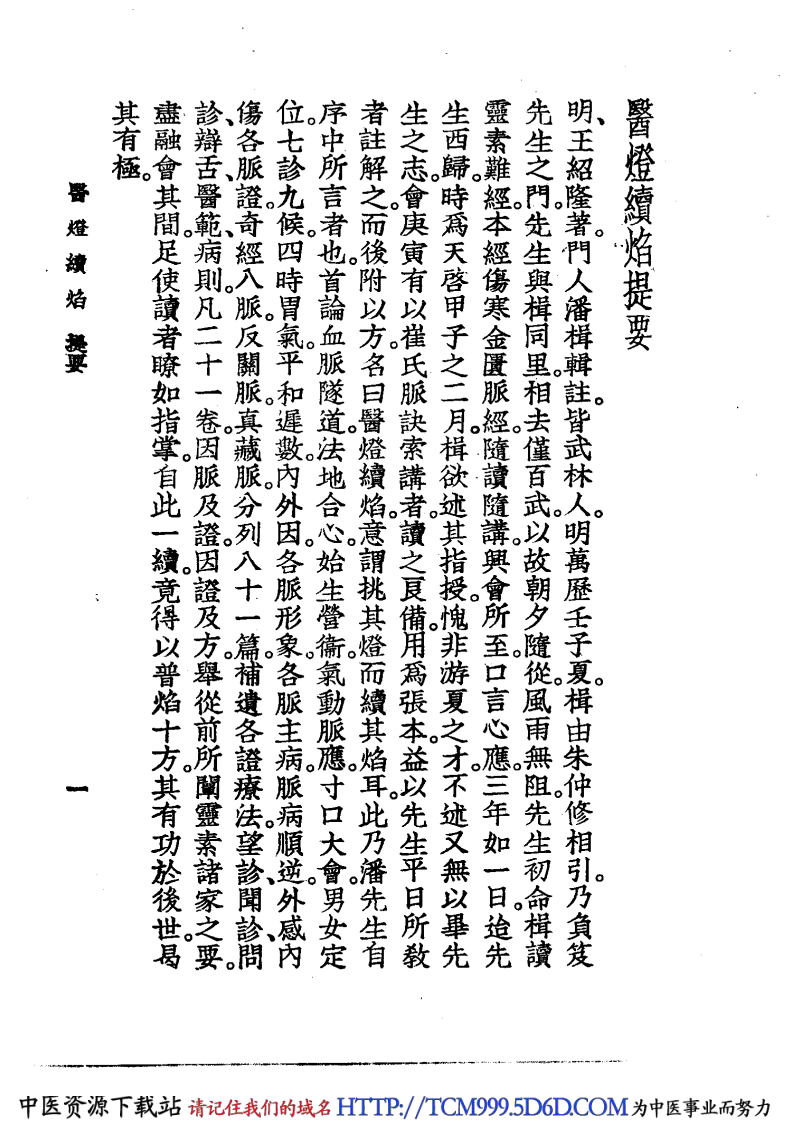 中国医学大成.11.医灯续焰.pdf 第4页