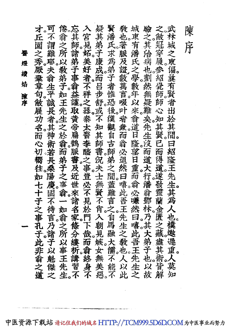 中国医学大成.11.医灯续焰.pdf 第5页