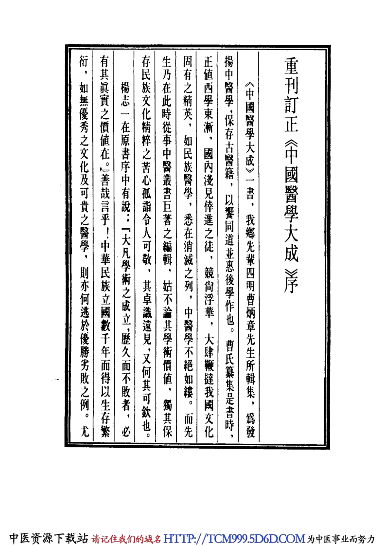 中国医学大成.17.温热逢源.随息居霍乱论.瘟疫霍乱答问.霍乱审证举要.鼠疫抉微.pdf 第5页