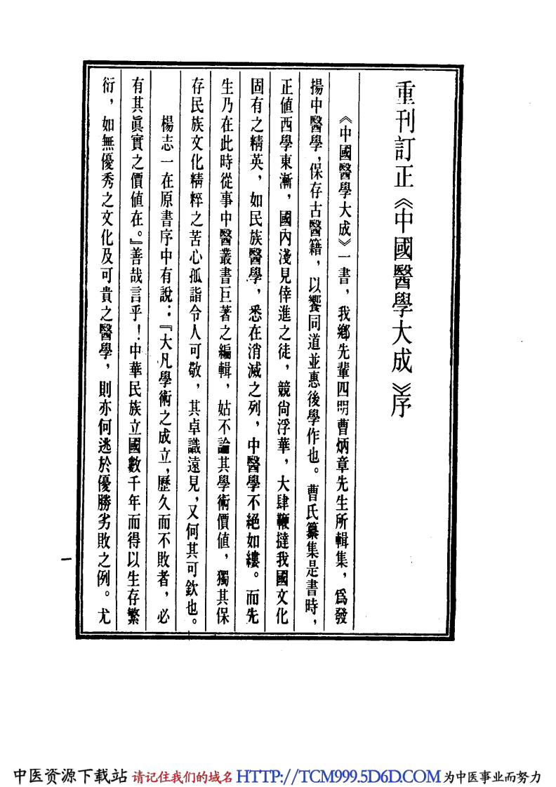 中国医学大成.20.症因脉治.pdf 第5页