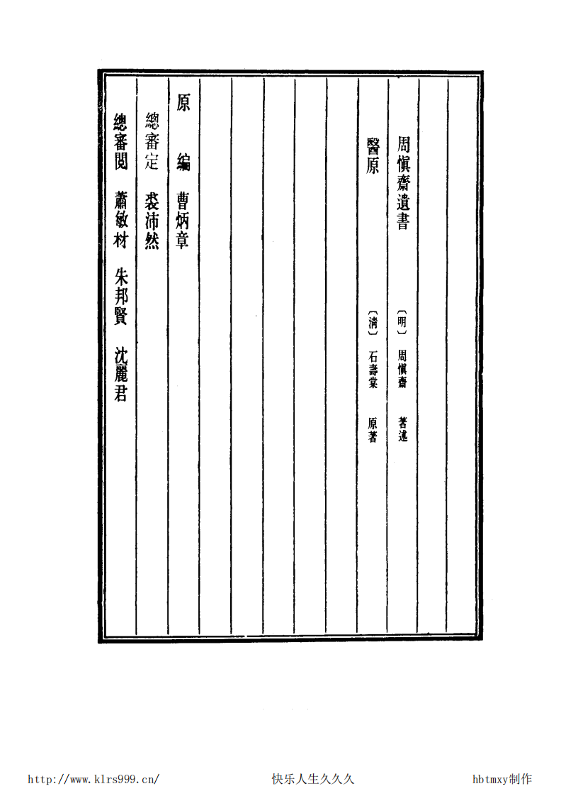 中国医学大成.21.周慎斋遗书.医原.pdf 第4页