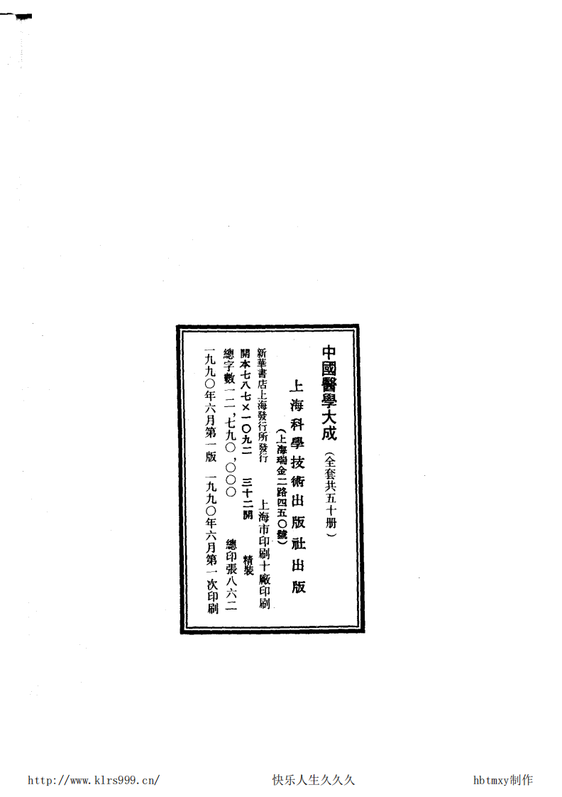 中国医学大成.21.周慎斋遗书.医原.pdf 第3页
