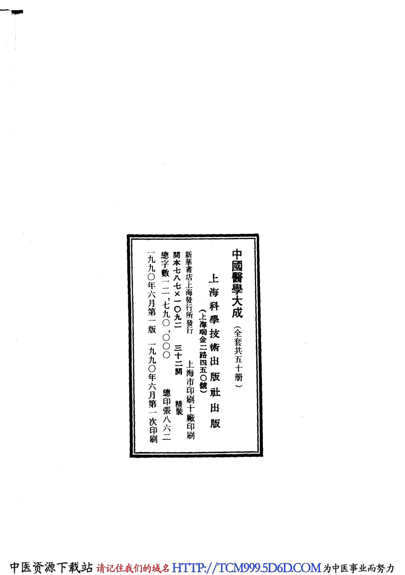 中国医学大成.22.脉因证治.韩氏医通.pdf 第3页