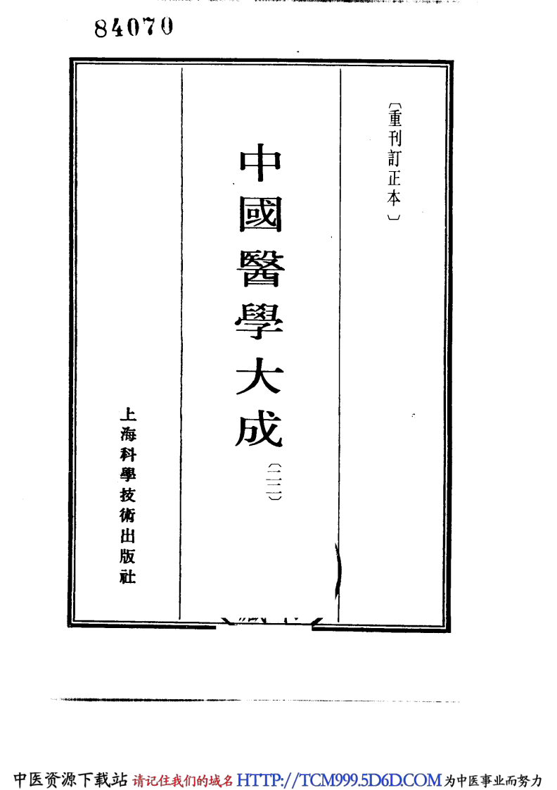 中国医学大成.22.脉因证治.韩氏医通.pdf 第2页