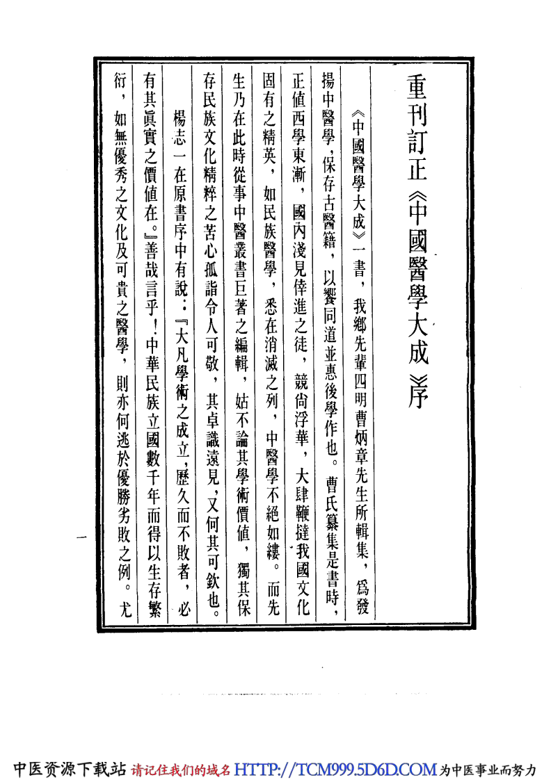 中国医学大成.25.正体类要.外科证治全生集.外科选要.外科医镜.疬科全书.痰疬法门.pdf 第5页