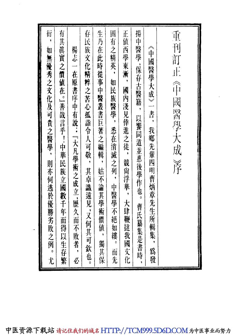 中国医学大成.27.盘珠集胎产证治.pdf 第5页