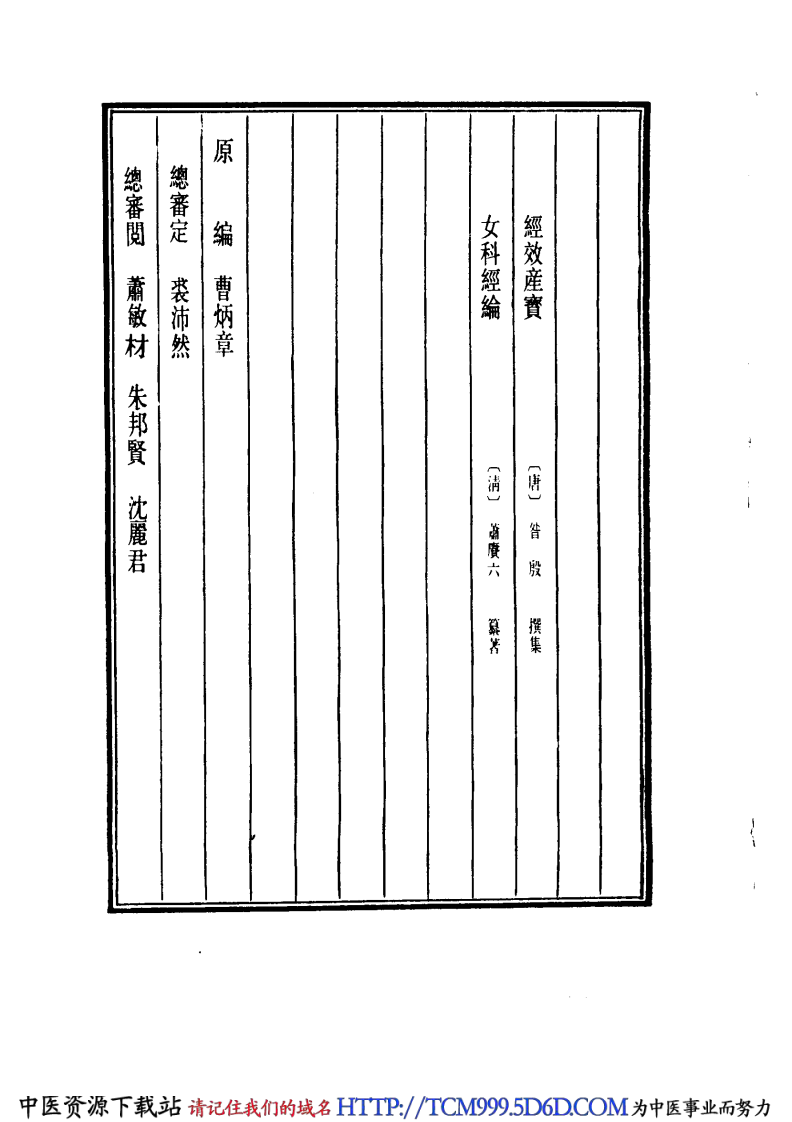 中国医学大成.28.经效产宝.女科经纶.pdf 第4页