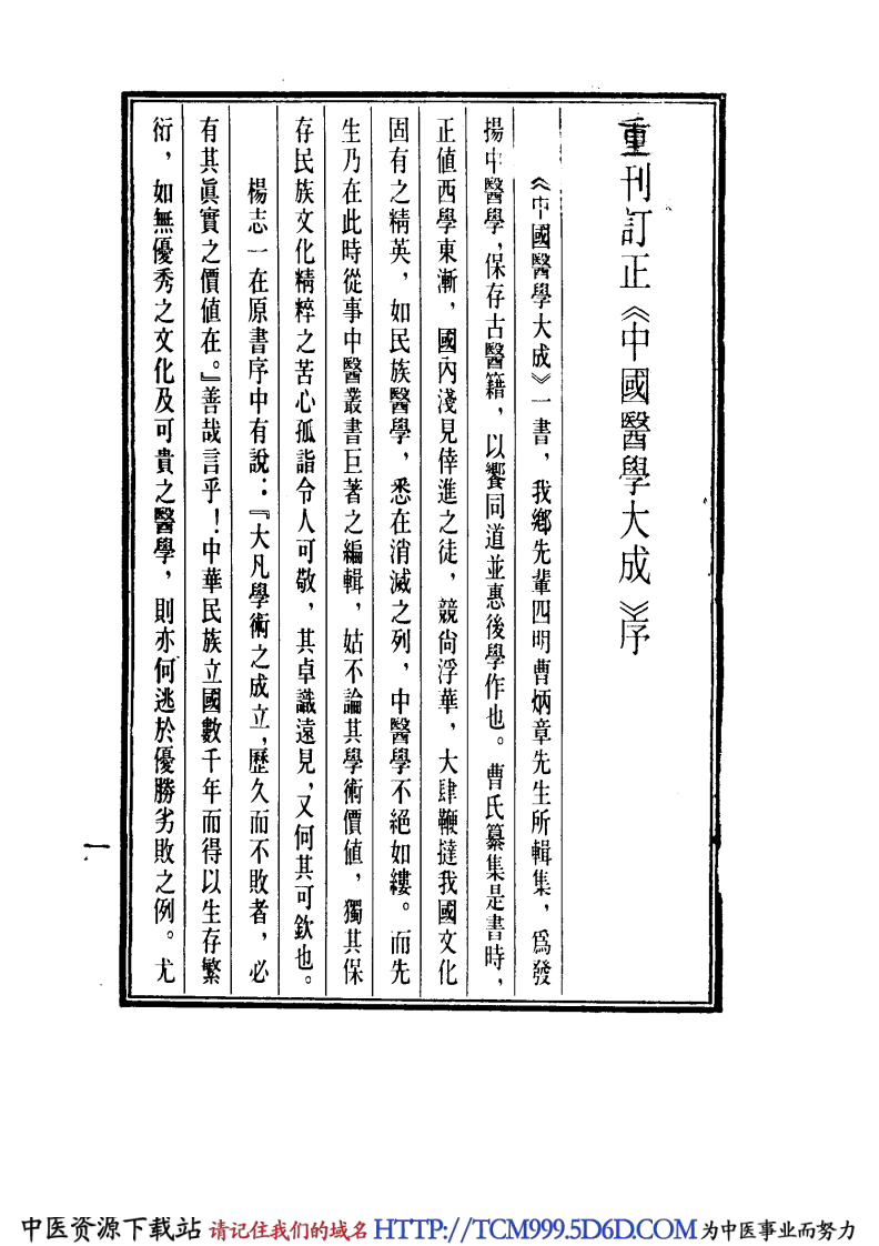 中国医学大成.29.校注妇人良方.pdf 第5页