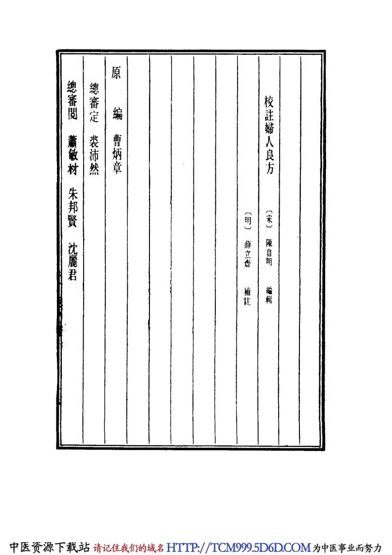中国医学大成.29.校注妇人良方.pdf 第4页