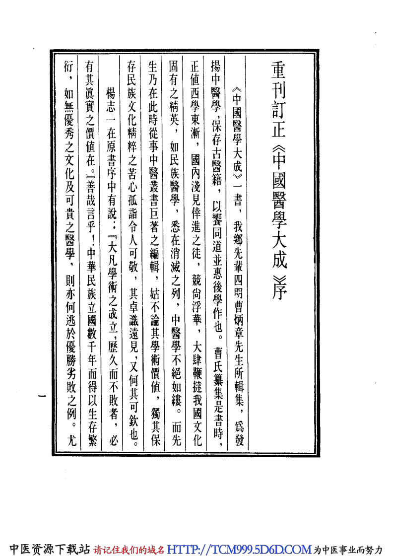 中国医学大成.31.活幼心书.幼科直言.pdf 第5页