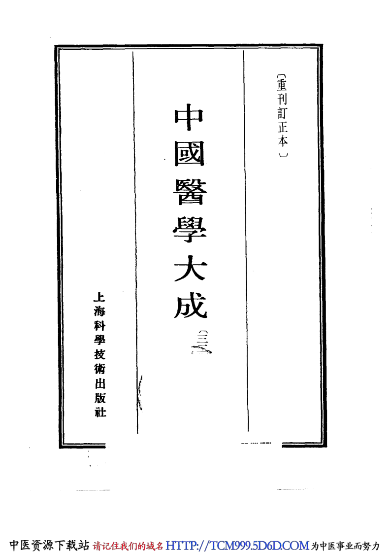 中国医学大成.32.小儿卫生总微论方.pdf 第2页