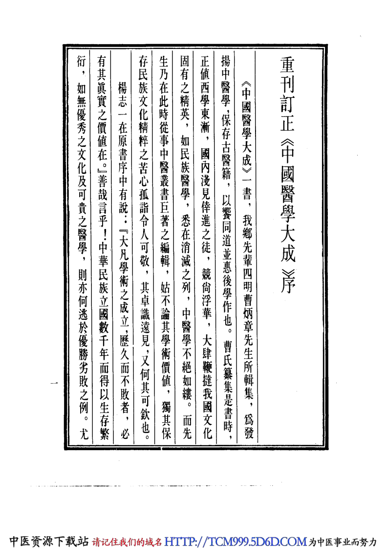 中国医学大成.33.幼幼集成.pdf 第5页