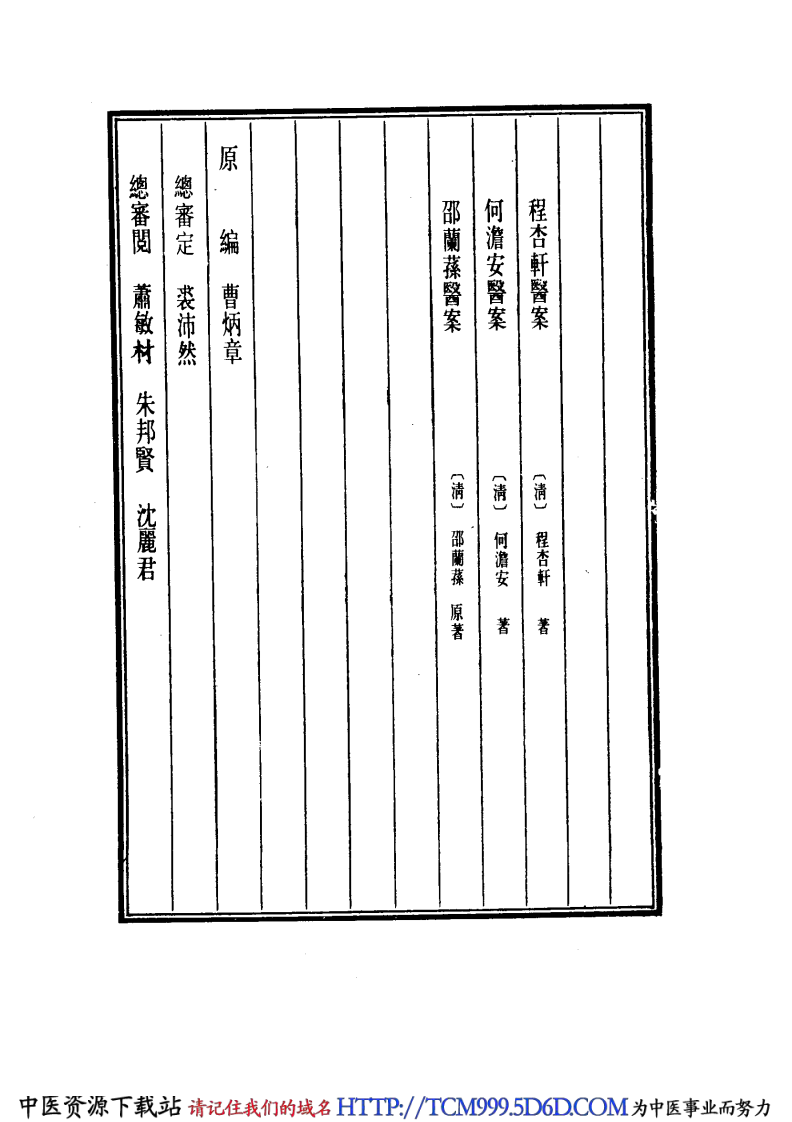 中国医学大成.36.孙文垣医桉.pdf 第4页