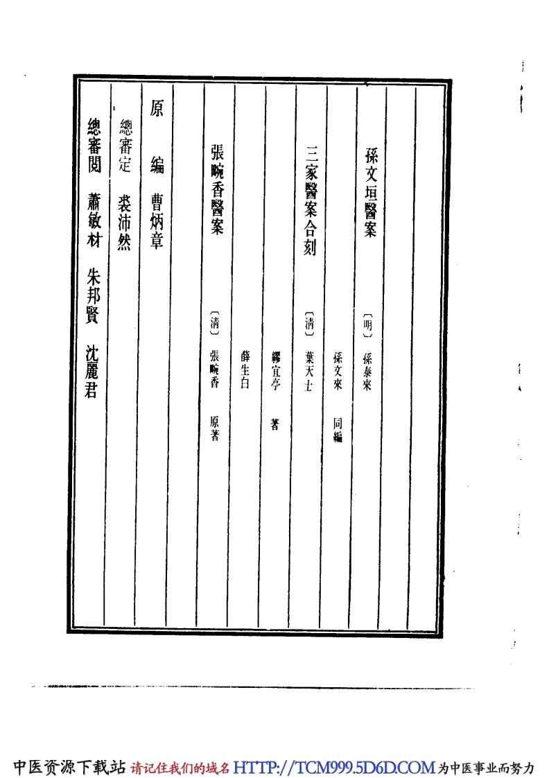 中国医学大成.37.程杏轩医桉.何澹安医桉.pdf 第4页