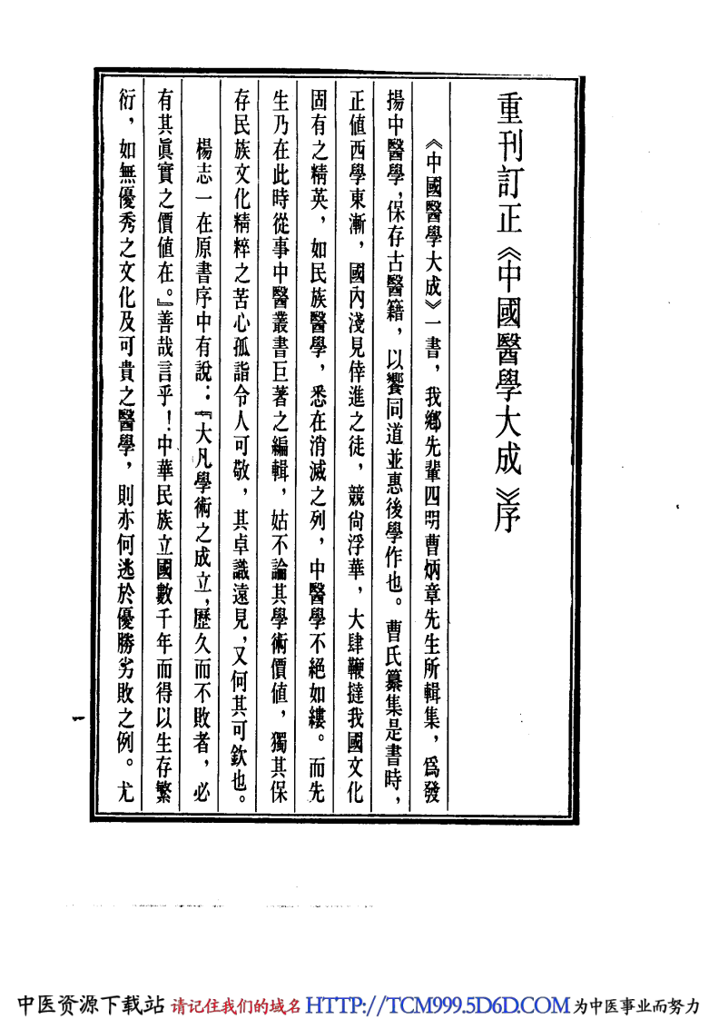 中国医学大成.42.儒门事亲.pdf 第5页