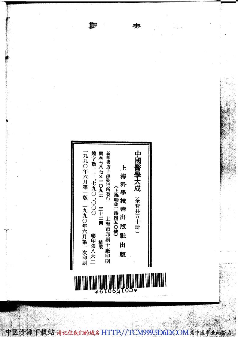 中国医学大成.42.儒门事亲.pdf 第3页