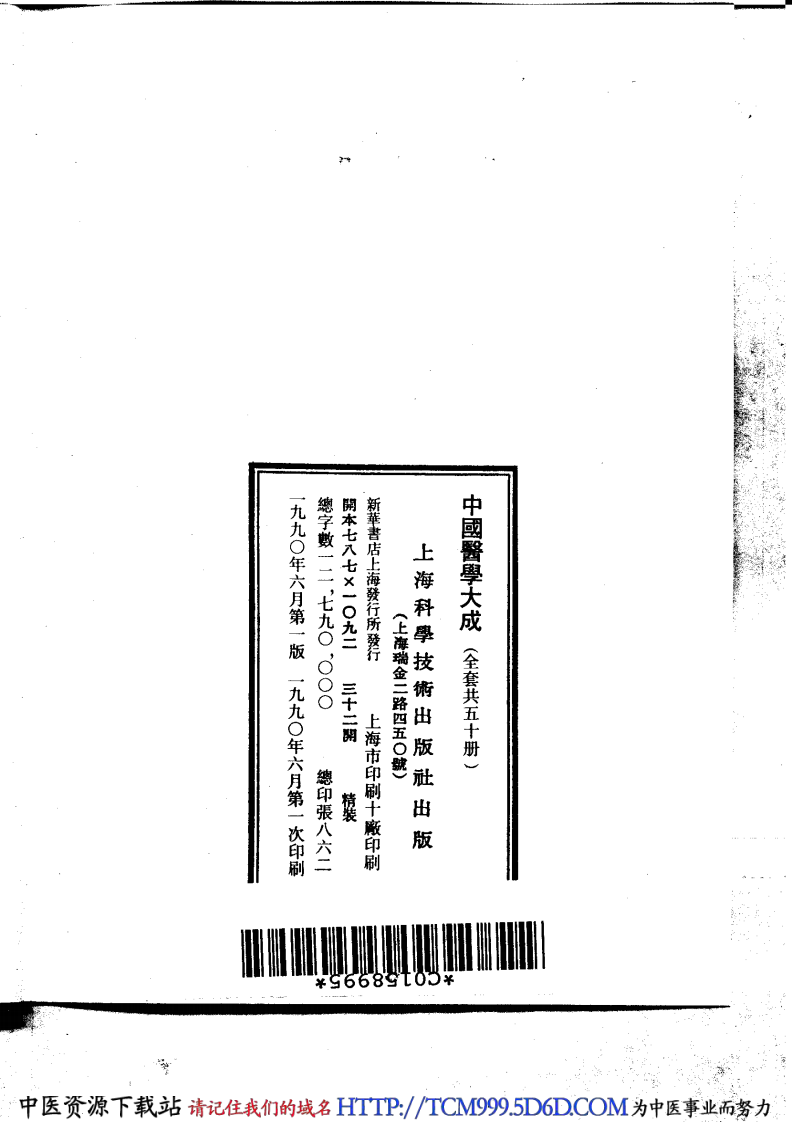 中国医学大成.44.医学读书记.读医随笔.pdf 第3页