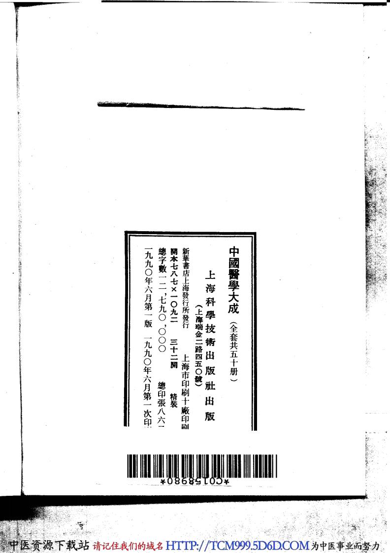 中国医学大成.45.叶选医衡.医学源流论.pdf 第3页