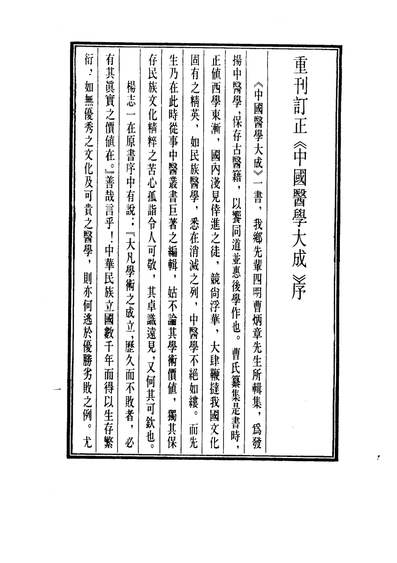 中国医学大成.46.医学心悟.pdf 第5页