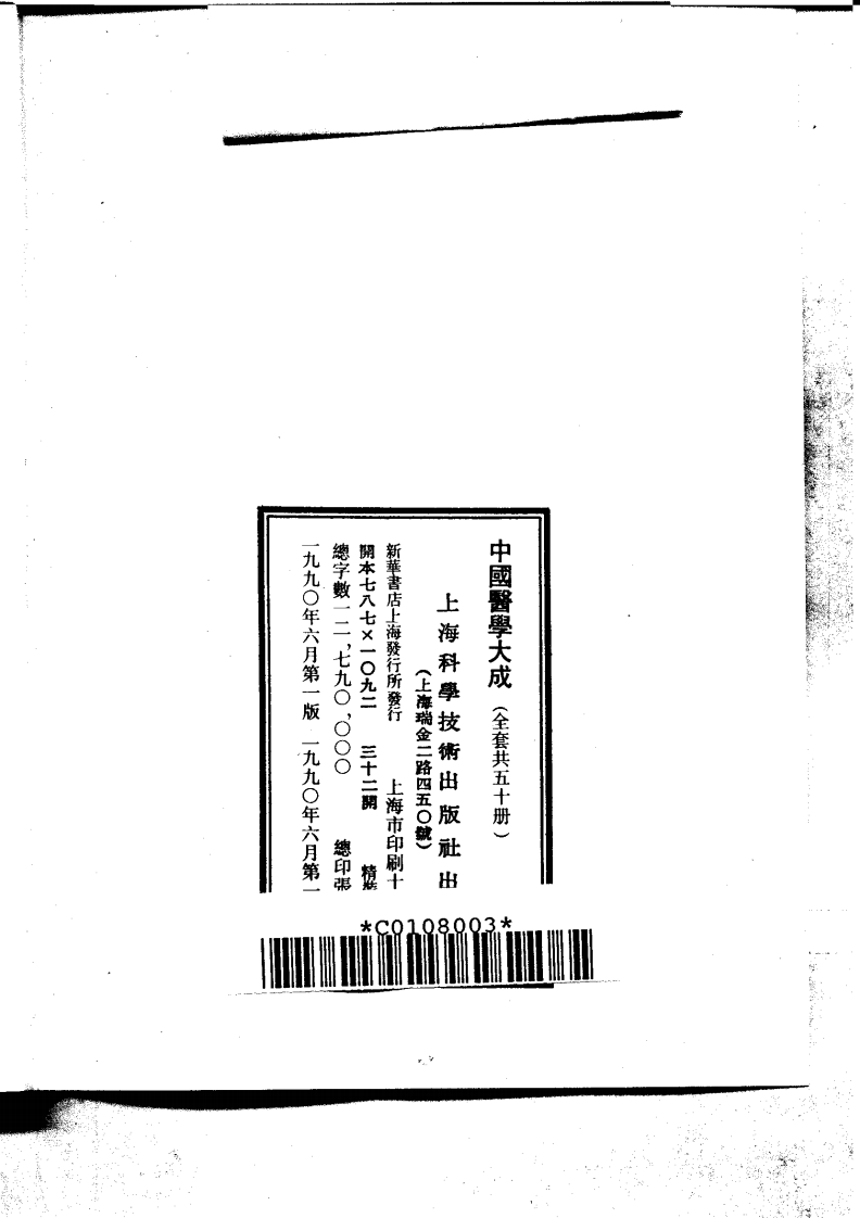 中国医学大成.46.医学心悟.pdf 第3页