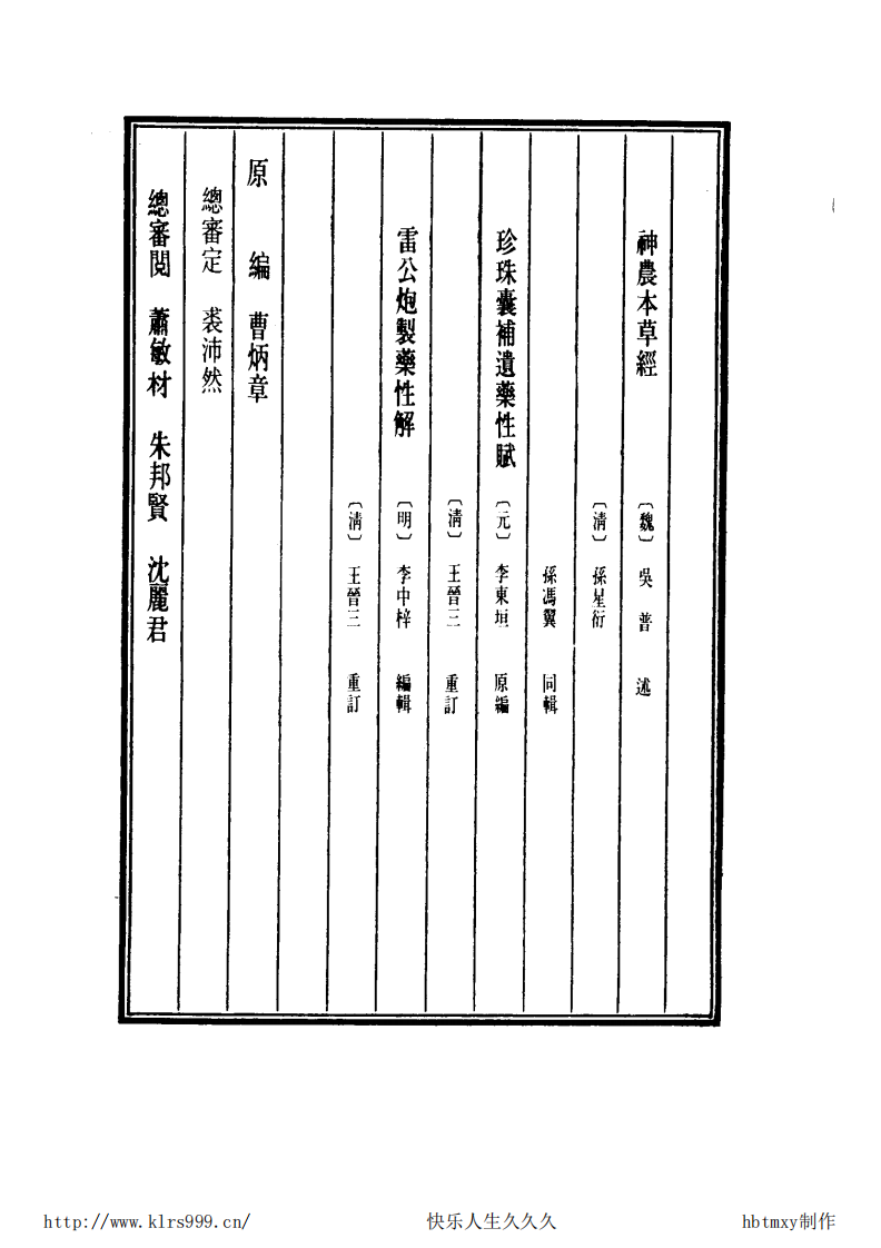 中国医学大成.47.神农本草经等3部.pdf 第3页
