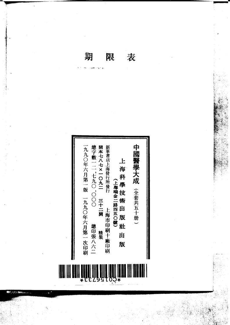 中国医学大成.48.重刊本草衍义.药征.药征续编.pdf 第3页
