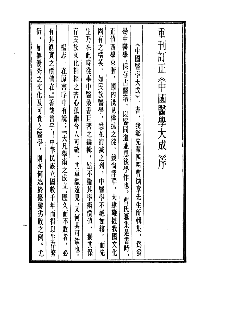 中国医学大成.49.刘涓子鬼遗方.医方考.pdf 第5页