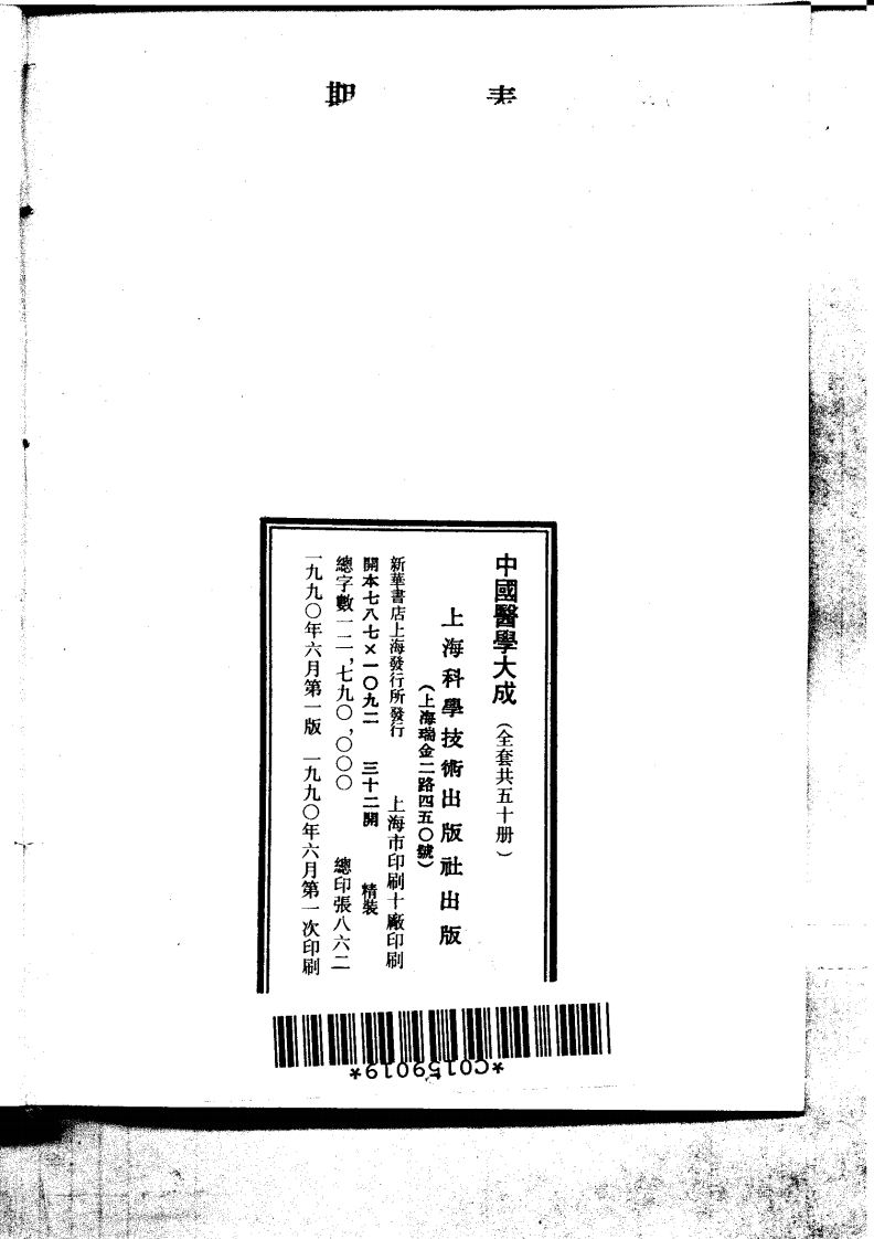 中国医学大成.49.刘涓子鬼遗方.医方考.pdf 第3页