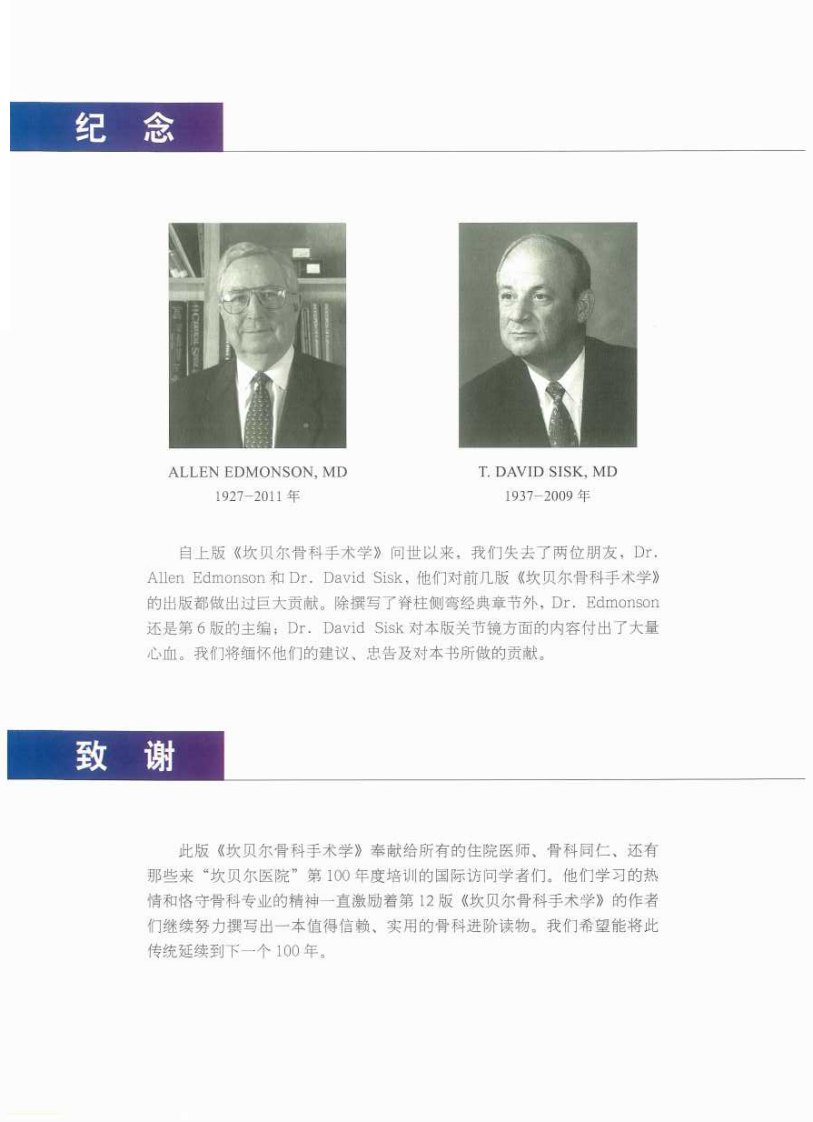 坎贝尔骨科手术学第12版 中文版 儿童骨科.pdf 第5页