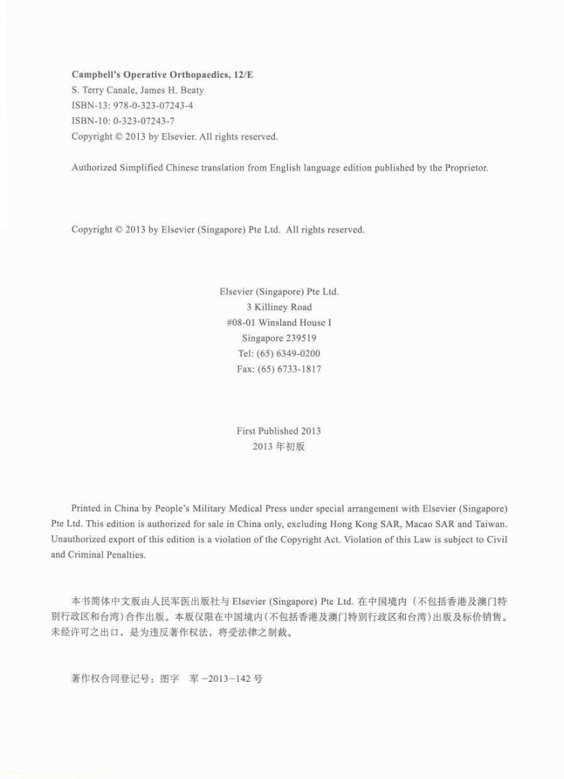 坎贝尔骨科手术学第12版 中文版 儿童骨科.pdf 第3页