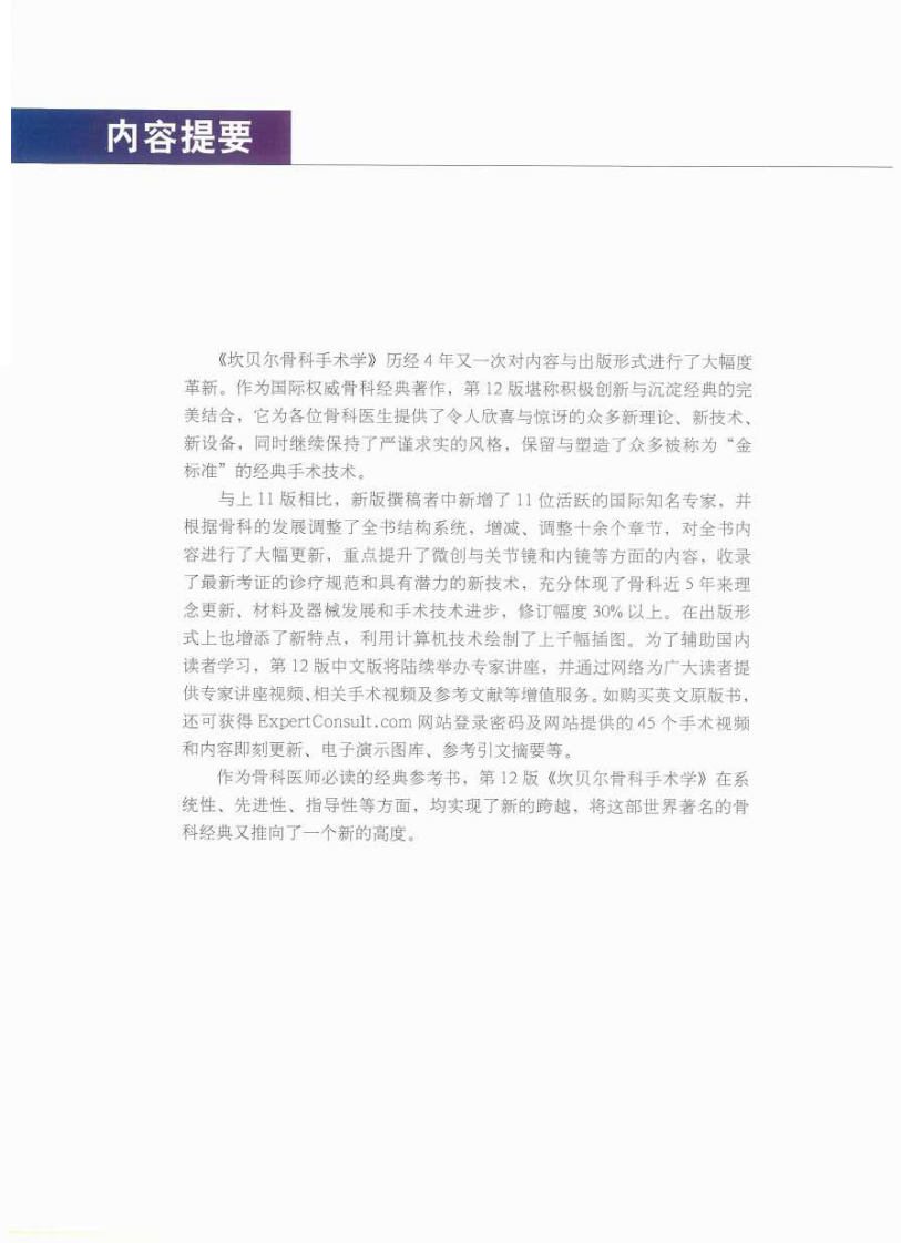 坎贝尔骨科手术学第12版 中文版 儿童骨科.pdf 第4页