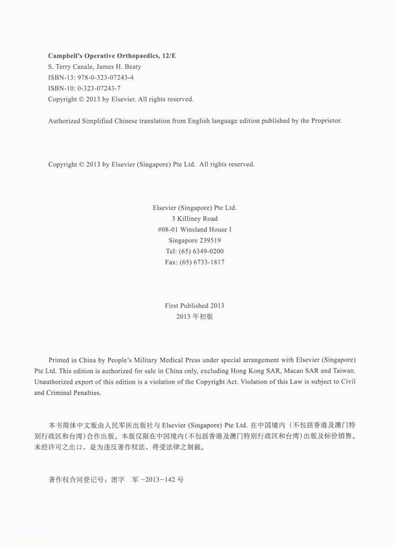 坎贝尔骨科手术学第12版彩色版之创伤骨科.pdf 第3页