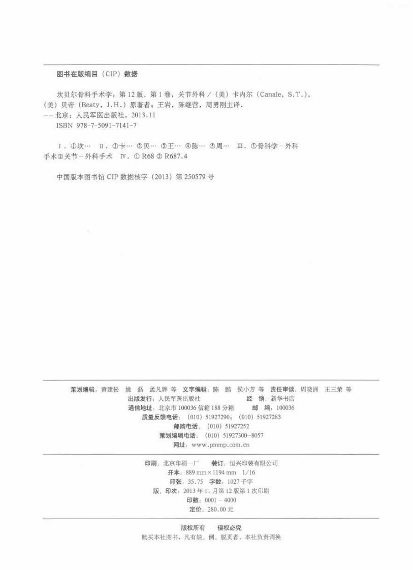 坎贝尔骨科手术学第12版彩色版之关节外科.pdf 第2页