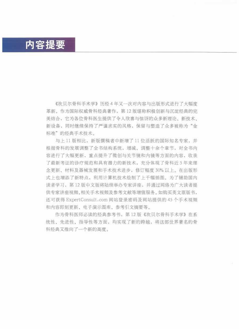 坎贝尔骨科手术学第12版彩色版之关节外科.pdf 第4页