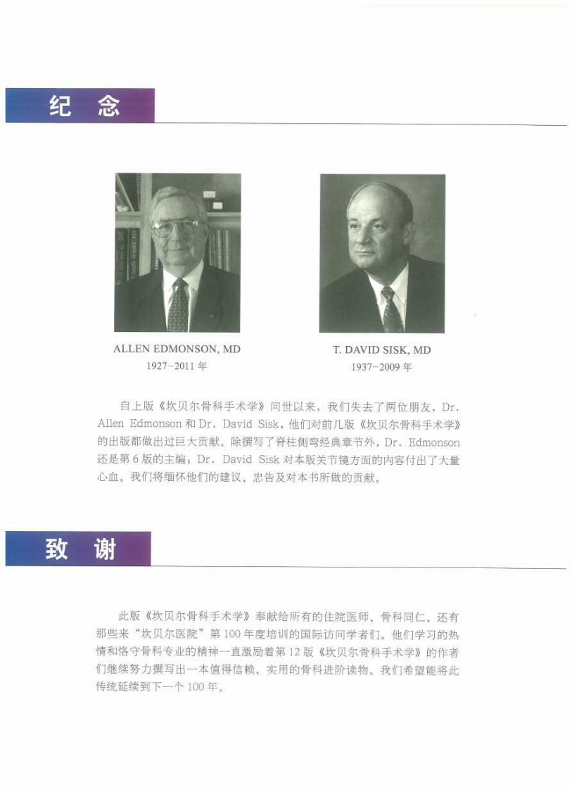 坎贝尔骨科手术学第12版彩色版之关节外科.pdf 第5页