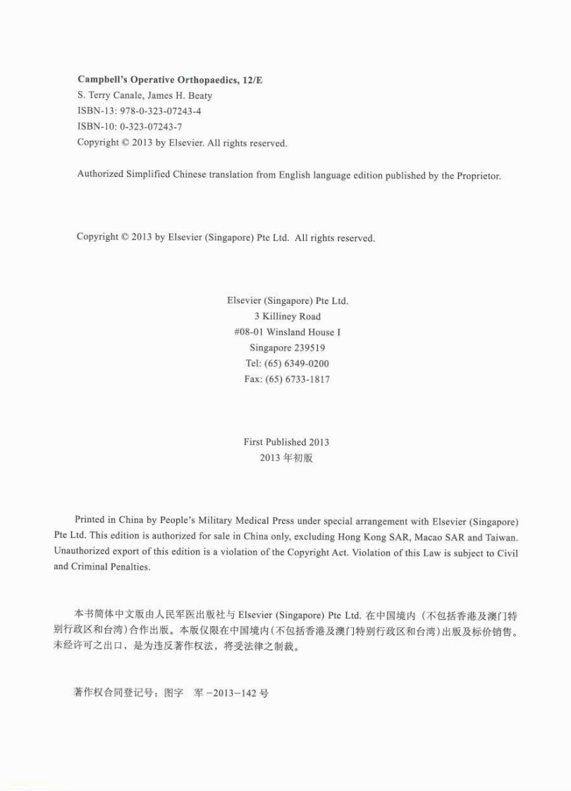 坎贝尔骨科手术学第12版彩色版之脊柱外科.pdf 第3页