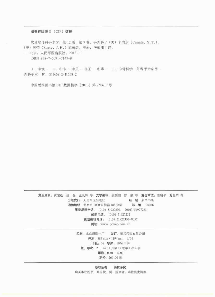 坎贝尔骨科手术学第12版彩色版之手外科.pdf 第2页