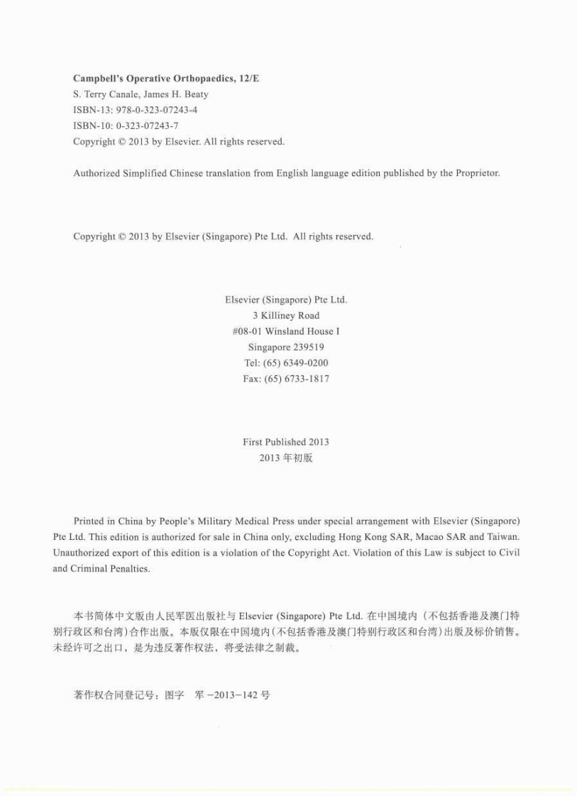 坎贝尔骨科手术学第12版彩色版之手外科.pdf 第3页