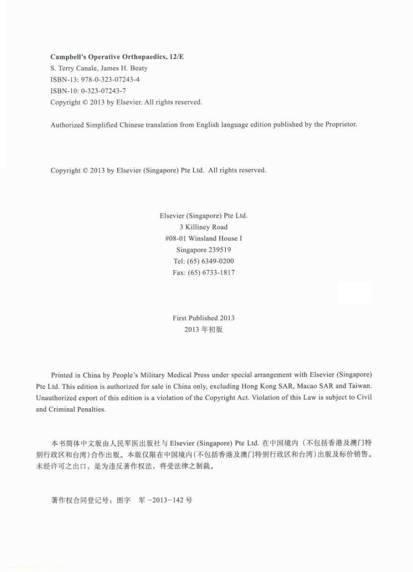 坎贝尔骨科手术学第12版彩色版之运动医学与关节镜.pdf 第3页