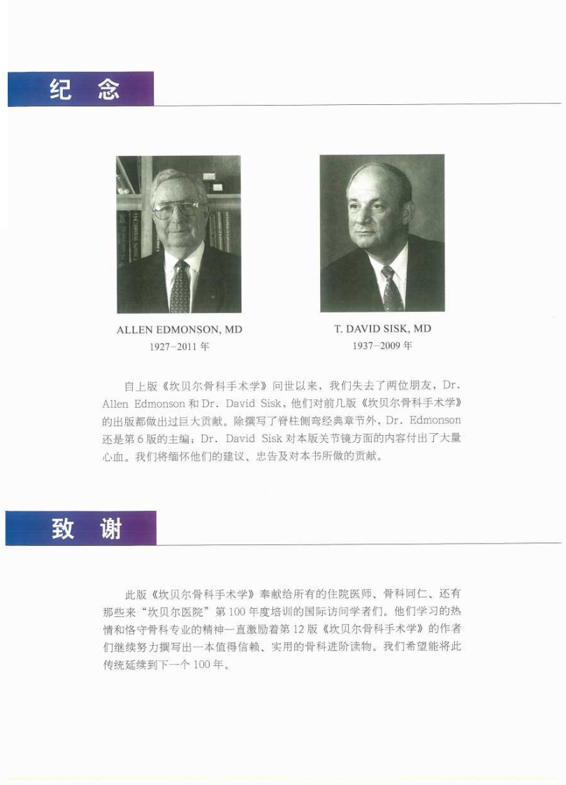 坎贝尔骨科手术学第12版彩色版之运动医学与关节镜.pdf 第5页