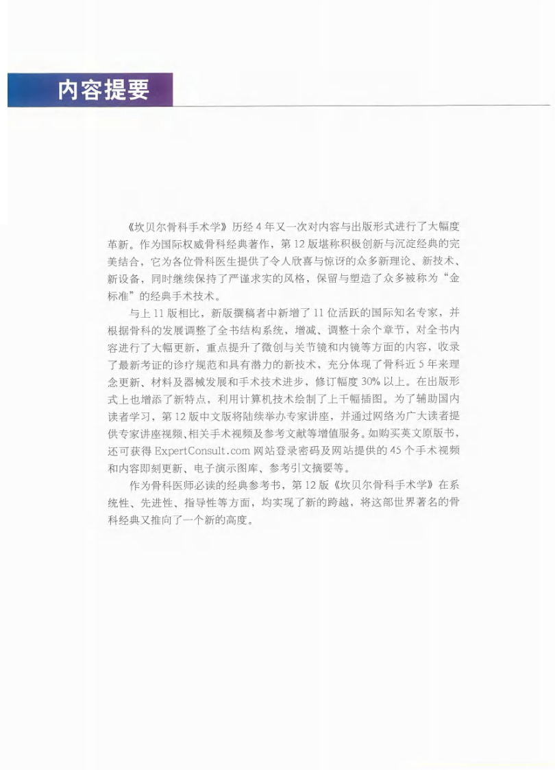 坎贝尔骨科手术学第12版彩色版之运动医学与关节镜.pdf 第4页