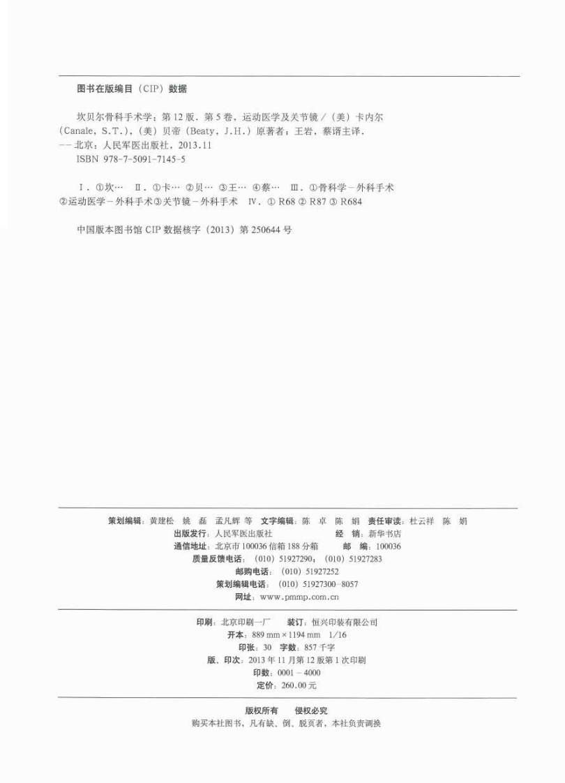 坎贝尔骨科手术学第12版彩色版之运动医学与关节镜.pdf 第2页
