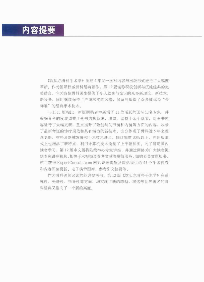 坎贝尔骨科手术学第12版彩色版之足踝外科.pdf 第4页