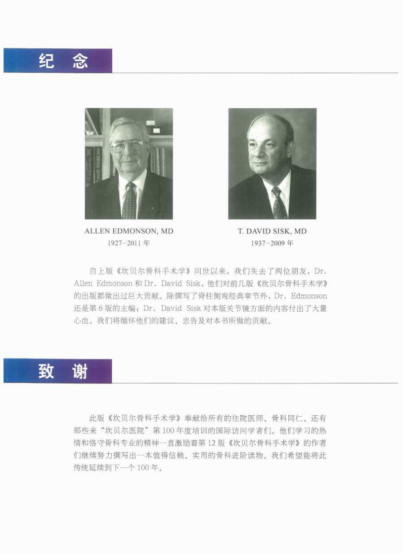 坎贝尔骨科手术学第12版彩色版之足踝外科.pdf 第5页