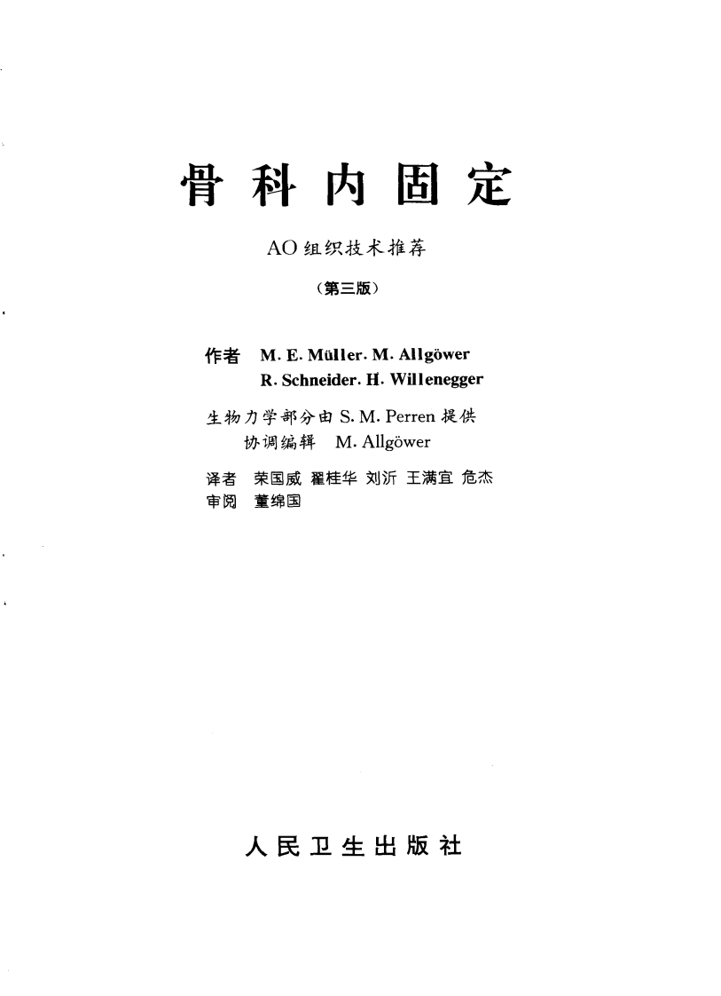 AO骨科内固定（第三版）.pdf 第2页