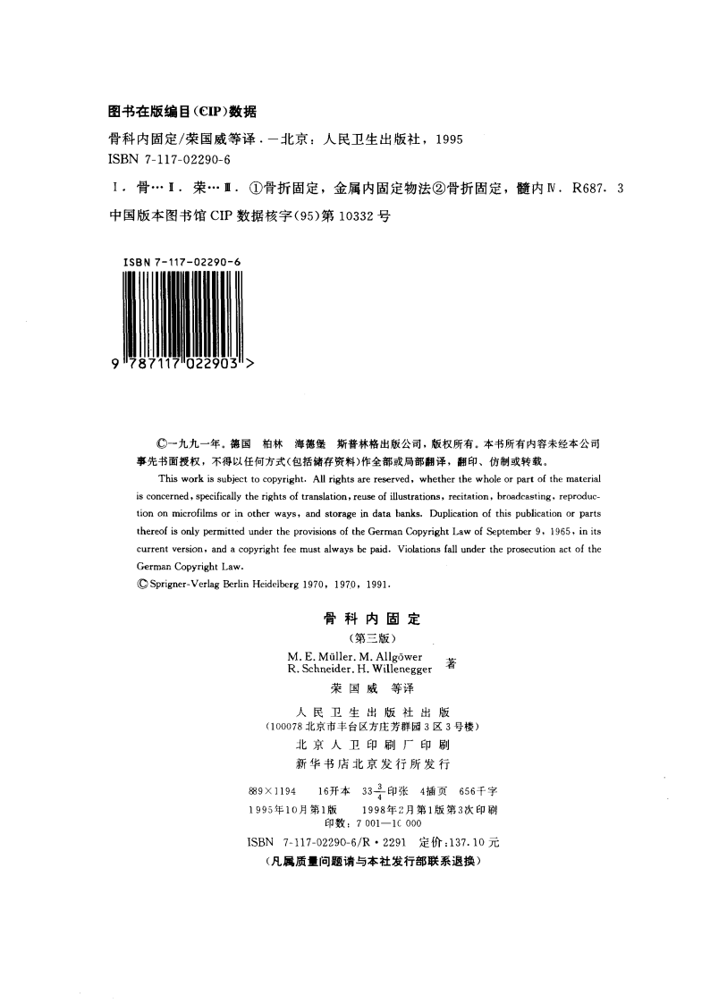 AO骨科内固定（第三版）.pdf 第3页